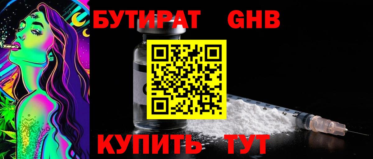 БУТИРАТ Butirat Тихвин