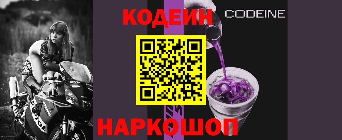 Кодеин напиток Lean (лин) Тихвин