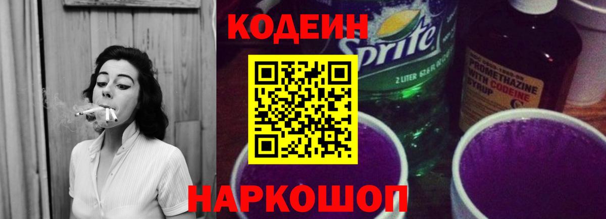 Кодеиновый сироп Lean напиток Lean (лин)  Вход с VPN  Кодеиновый сироп Lean Purple Drank  Тихвин 
